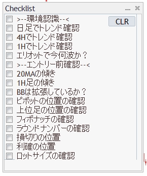 CheckList1 MT5 エントリー確認チェックリスト「TC-Checklist」(無料)
